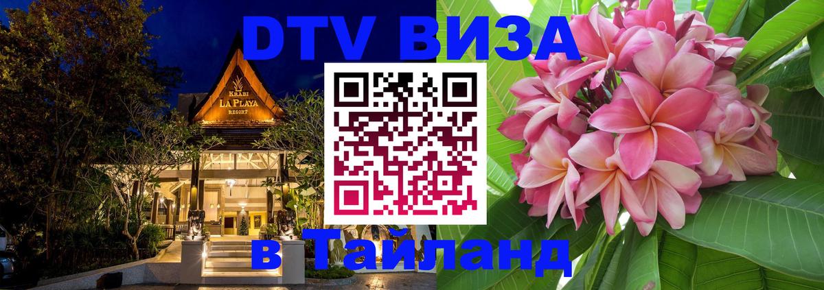 DTV Visa Thailand — прайс и условия, виза без дополнительных документов - 
