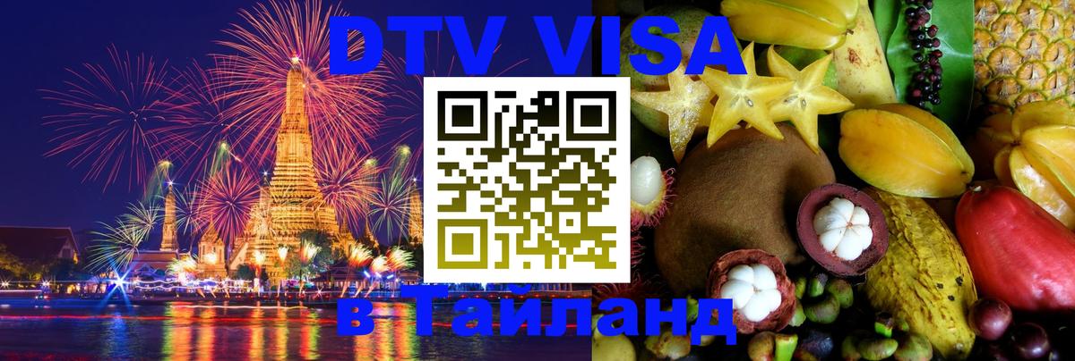 Цены на DTV визу в Таиланд — пакеты услуг, достаточно даже паспорта - 